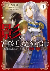 Cover Kage no Kyuuteimajutsushi