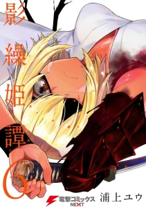 Cover Kagekuri Kitan