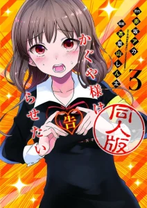 Cover Kaguya-sama wa Kokurasetai (Official DJ)