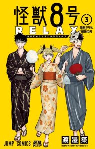 Cover Kaijuu 8-gou: Relax