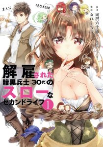 Cover Kaiko sareta Ankoku Heishi (30-dai) no Slow na Second Life