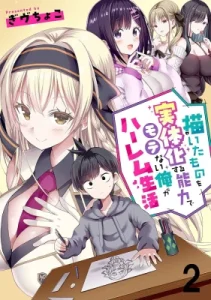 Cover Kaita Mono o Jittaika Suru Nouryoku de Motenai Ore ga Harem Seikatsu