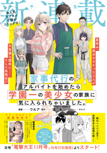 Cover Kajidaikou no Arbeit wo Hajimetara Gakuen Ichi no Bishoujo no Kazoku ni Kiniirarechaimashita