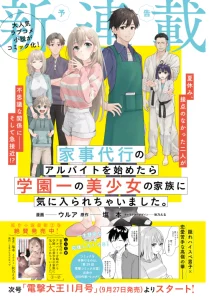 Cover Kajidaikou no Arbeit wo Hajimetara Gakuen Ichi no Bishoujo no Kazoku ni Kiniirarechaimashita