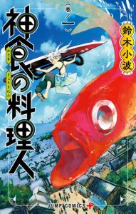 Cover Kajiki no Ryourinin