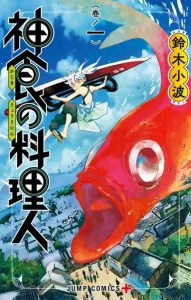 Cover Kajiki no Ryourinin