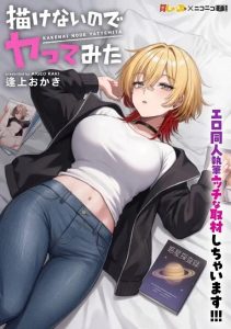 Cover Kakenai node Yatte Mita
