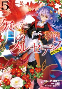Cover Kaketa Tsuki no Mercedes ~Kyuuketsuki no Kizoku ni Tensei Shitakedo Sute Rare Sounanode Dungeon o Seiha Suru~