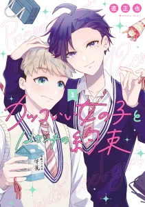 Cover Kakkoii Onnanoko to 12-centi no Yakusoku