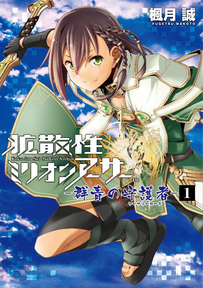 Kakusansei Million Arthur Gunjou no Sorcery Road