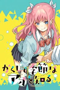 Cover Kakushite Kisetsu wa Ao wo Shiru