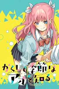 Cover Kakushite Kisetsu wa Ao wo Shiru