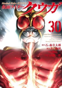 Cover Kamen Rider Kuuga