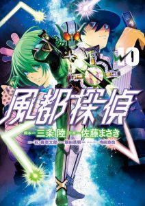 Cover Kamen Rider W: Fuuto Tantei