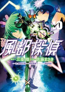 Cover Kamen Rider W: Fuuto Tantei