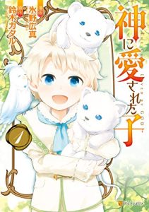 Cover Kami ni Aisareta Ko