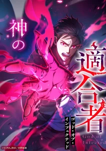 Cover Kami no Tekigousha: God of Infected