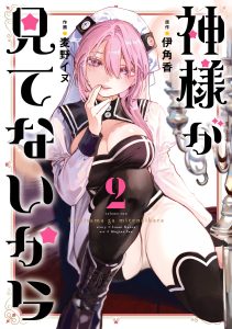 Cover Kami-sama ga Mitenai kara