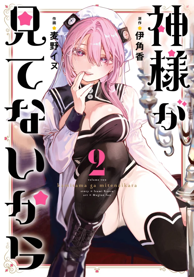 Kami-sama ga Mitenai kara