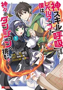Cover Kami Skill (Kokyou) suru Dake de Level Up suru Boku wa, Kamigami no Dungeon e Idomu.