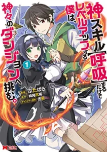 Cover Kami Skill (Kokyou) suru Dake de Level Up suru Boku wa, Kamigami no Dungeon e Idomu.