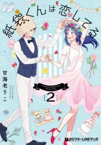 Cover Kamibukuro-kun wa Koishiteru