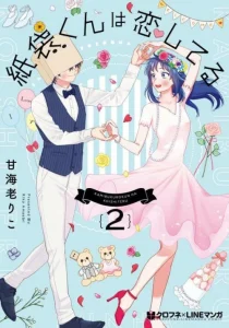 Cover Kamibukuro-kun wa Koishiteru