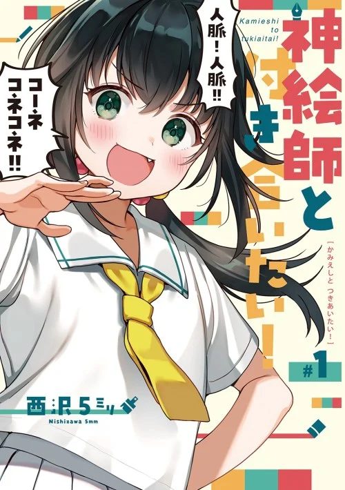 Kamieshi to Tukiaitai!