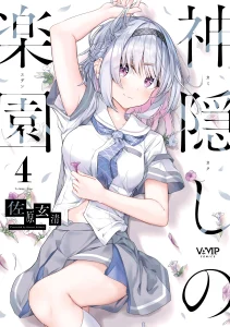 Cover Kamikakushi no Eden
