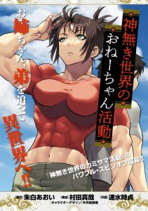 Cover Kaminaki Sekai no Onee-chan Katsudou