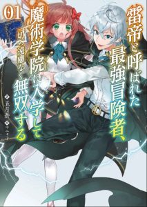 Cover Kaminari Mikado to Yobareta Saikyō Bōkensha