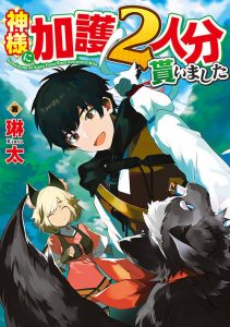 Cover Kamisama Ni Kago 2 Nin Bun Moraimashita