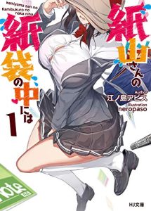 Cover Kamiyama-san no Kami Bukuro no Naka ni wa