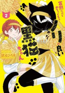 Cover Kamoku dakedo Mechakucha Norinoii Kuroneko-chan