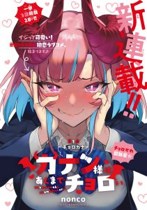 Cover Kanan-sama wa Akumade Choroi