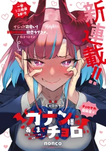 Cover Kanan-sama wa Akumade Choroi