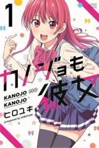 Cover Kanojo mo Kanojo