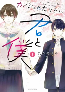 Cover Kanojo ni Naritai Kimi to Boku