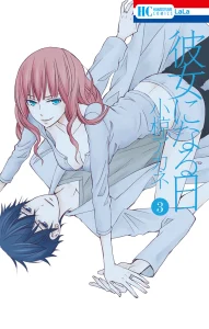 Cover Kanojo ni Naru Hi