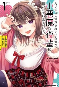 Cover Kanojo ni Uwaki Sareteita Ore ga Koakuma na Kouhai ni Natsukarete Imasu