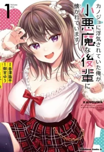 Cover Kanojo ni Uwaki Sareteita Ore ga Koakuma na Kouhai ni Natsukarete Imasu