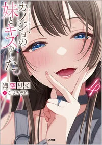 Cover Kanojo no Imouto to Kisu wo Shita