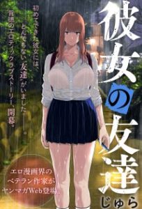 Cover Kanojo no Tomodachi