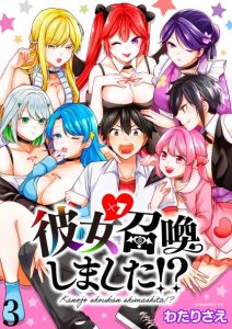 Cover Kanojo Shoukan Shimashita!?
