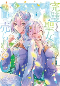 Cover Kanpeki Sugite Kawaigeganai to Kon’yaku Hakisareta Seijo wa Ringoku ni Urareru
