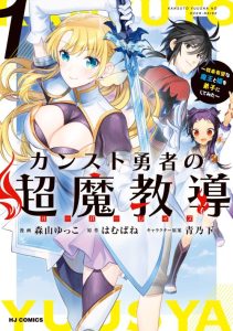 Cover Kansu To Yuusha No Chou Ma Kyoudou