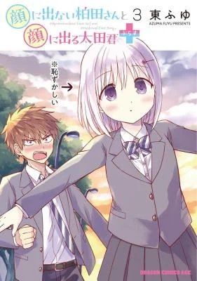 Kao ni Denai Kashiwada-san to Kao ni Deru Oota-kun +