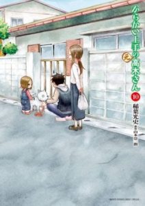 Cover Karakai Jouzu no (Moto) Takagi-san
