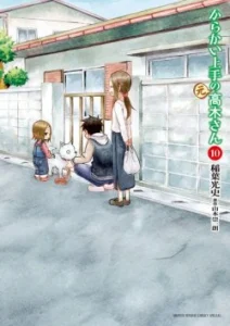 Cover Karakai Jouzu no (Moto) Takagi-san