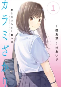 Cover Karami Zakari: Boku no Honto to Kimi no Uso